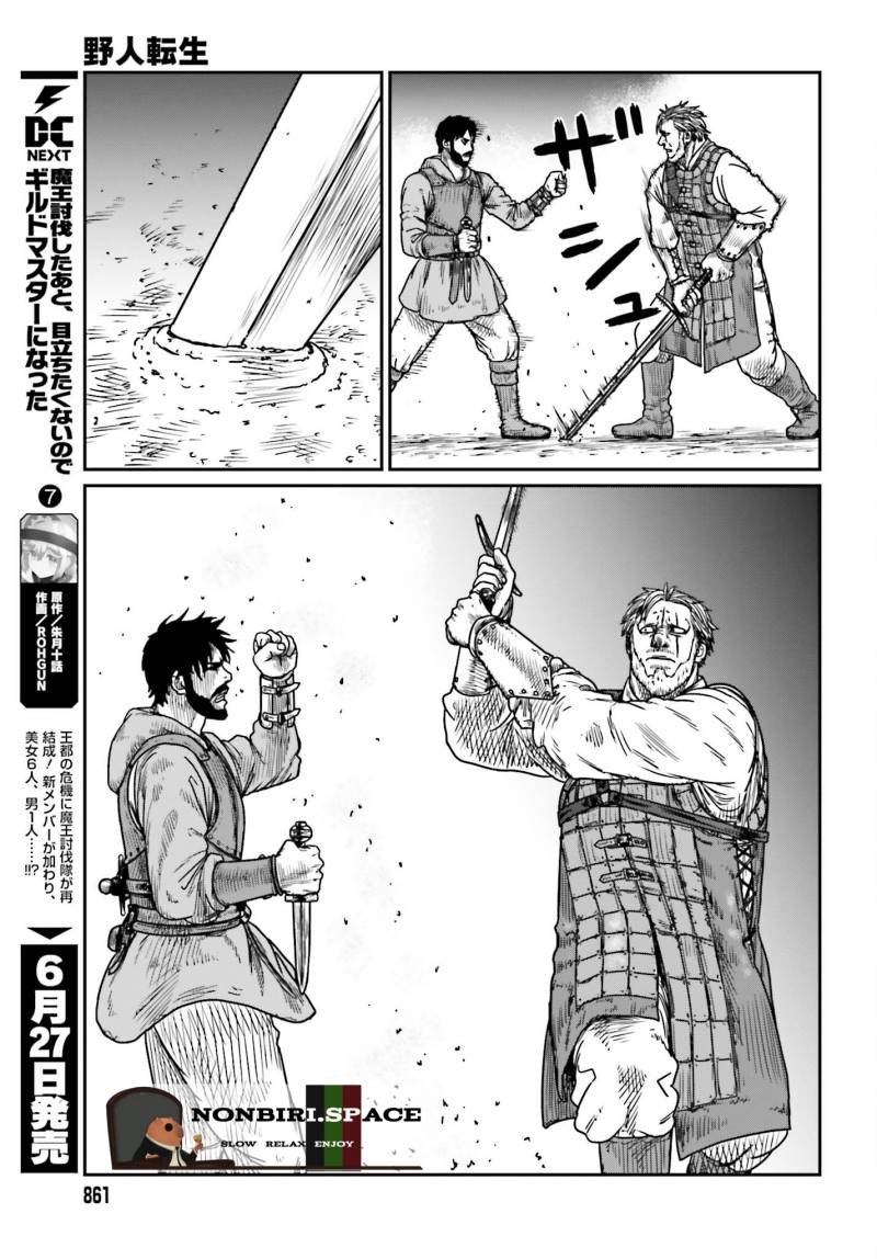 Yajin Tensei: Karate Survivor in Another World Chapter 41 Gambar 20