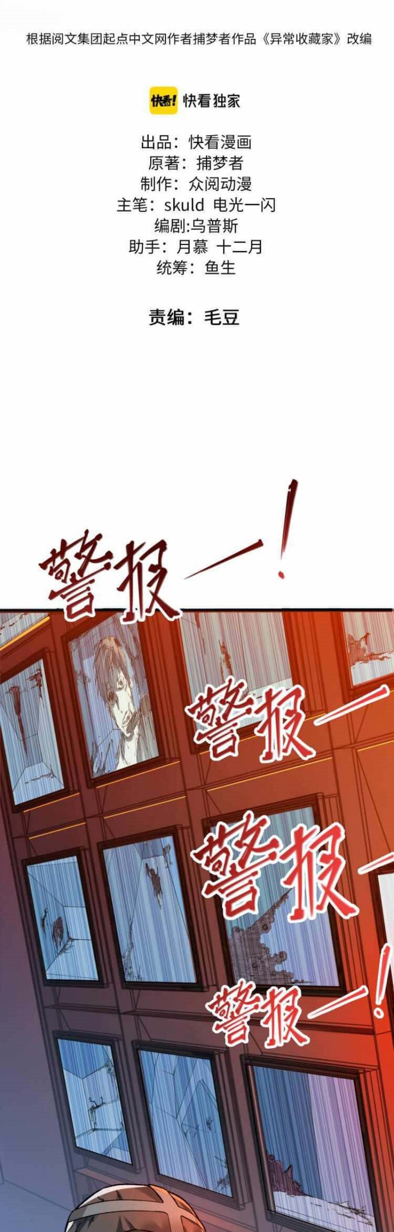 Collector of Creepiness Chapter 05 Gambar 3