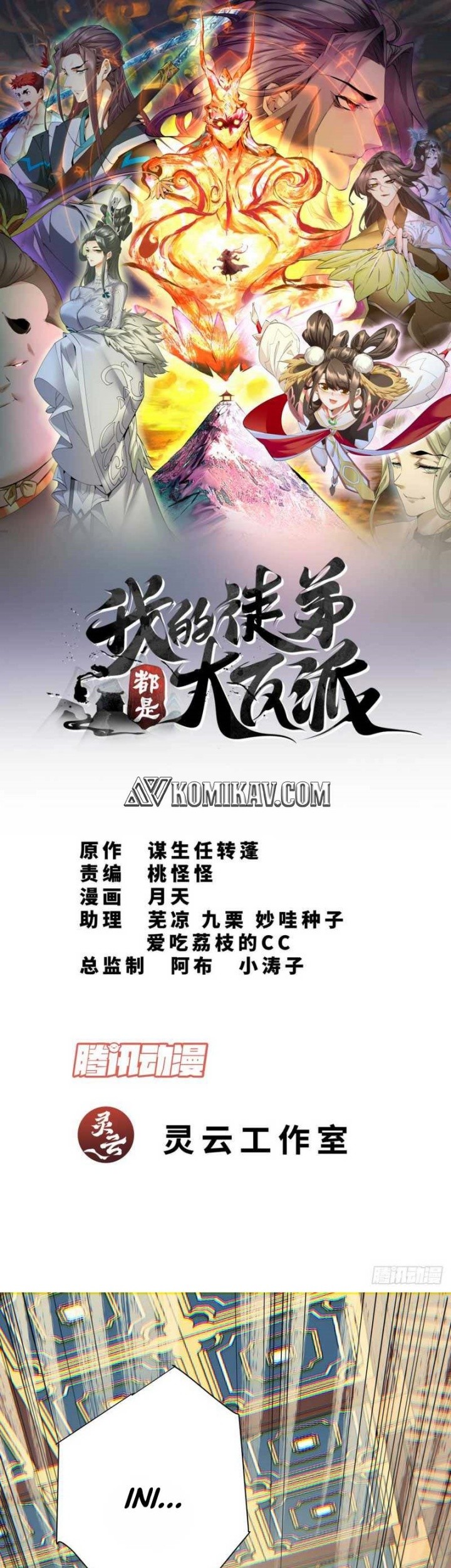 Baca  My Disciples Are All Big Villains Chapter 74 Gambar 2
