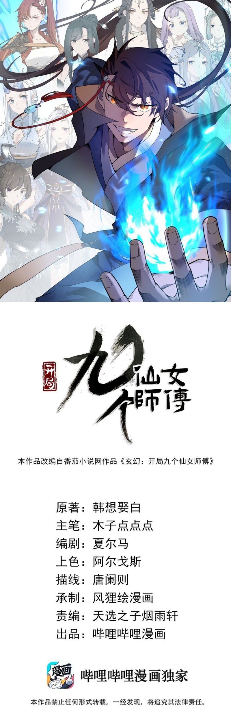 Mysterious Fantasy: Nine Fairy Masters at the Beginning Chapter 23 Gambar 3