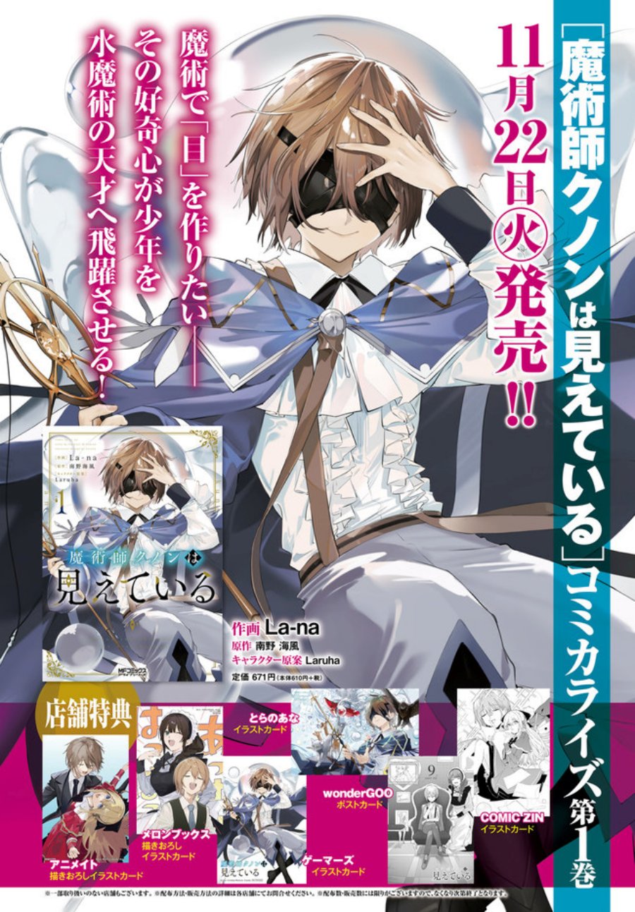 Majutsushi Kunon wa Miete Iru Chapter 08 Gambar 5