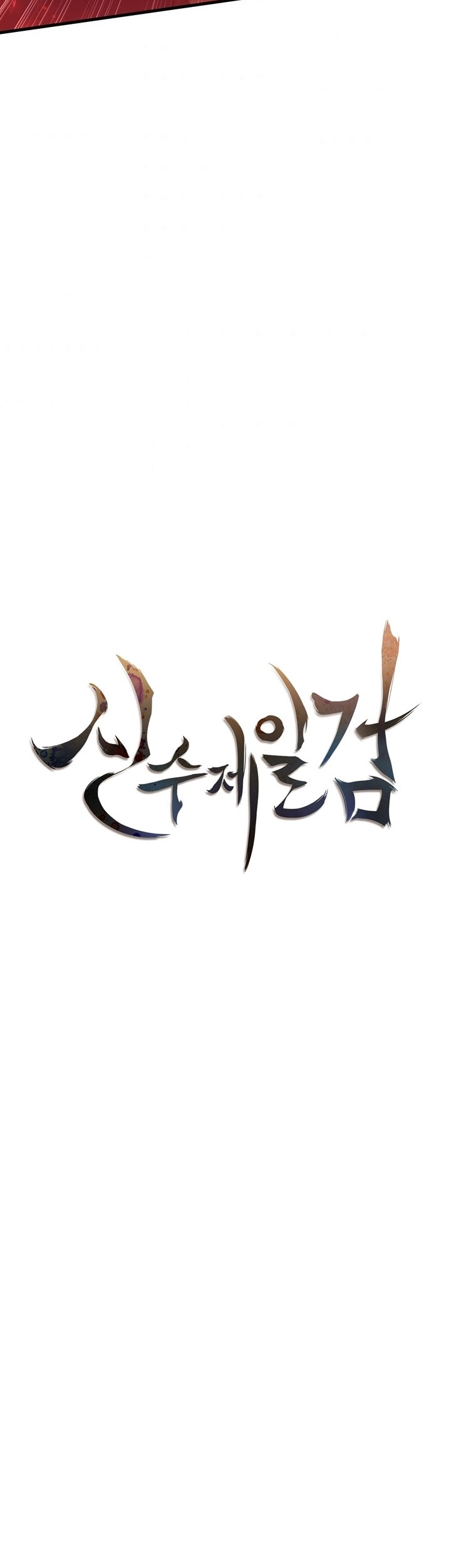 Sinsu Jeil Sword Chapter 96 Gambar 17