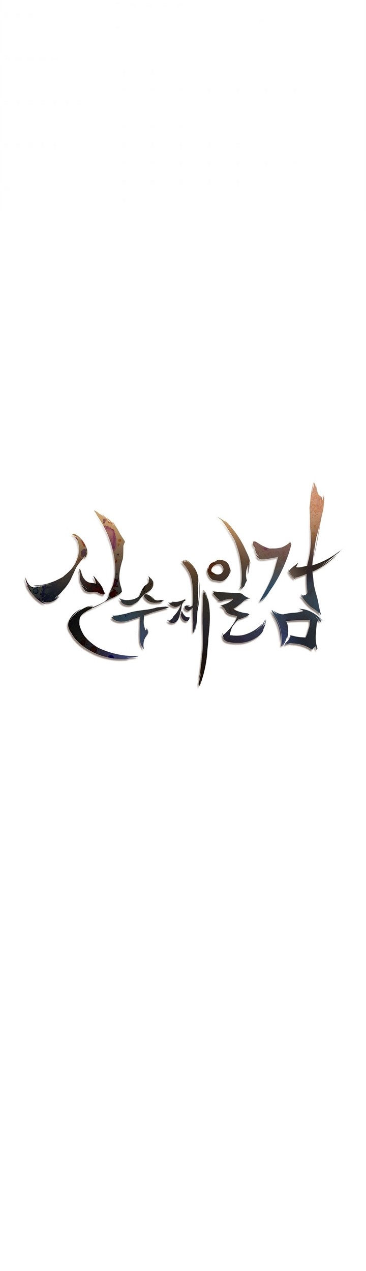 Sinsu Jeil Sword Chapter 94 Gambar 17