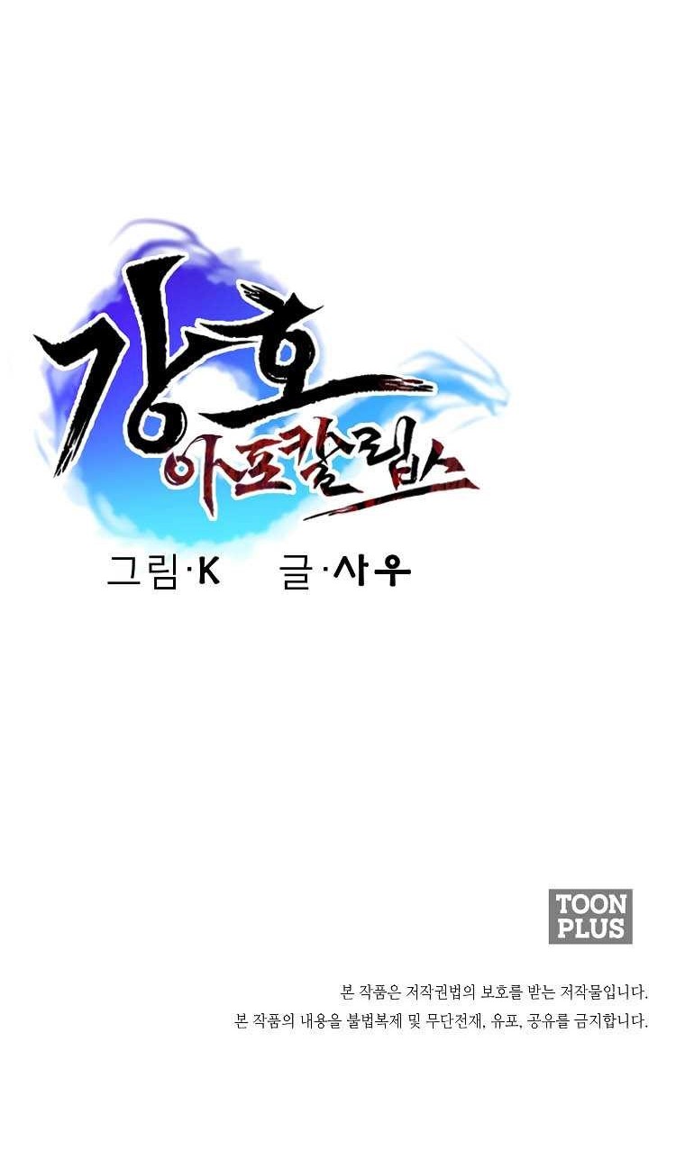 Gangho Apocalypse Chapter 11 Gambar 85