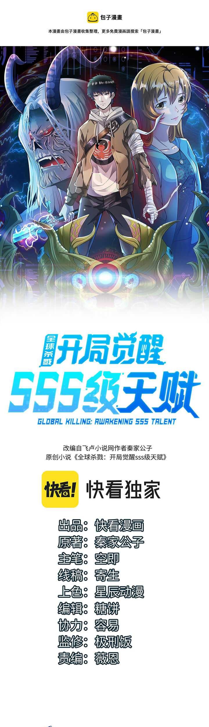 Global Mayhem: Awakening SSS-Class Talent at the Start! Chapter 29 Gambar 3
