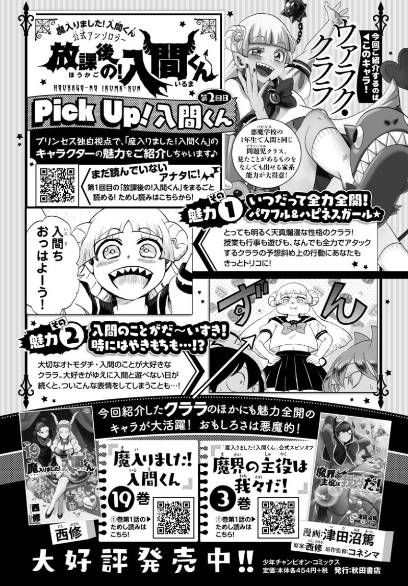 Houkago no! Iruma-kun Chapter 07 Gambar 10