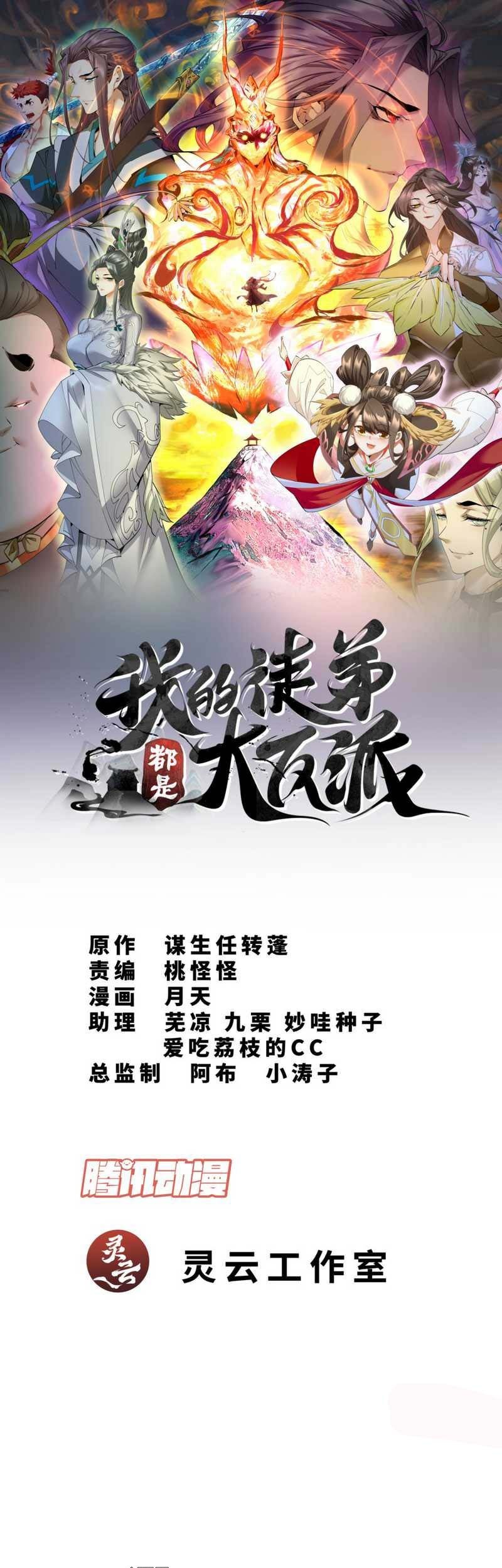 Baca My Disciples Are All Big Villains Chapter 75 Gambar 2