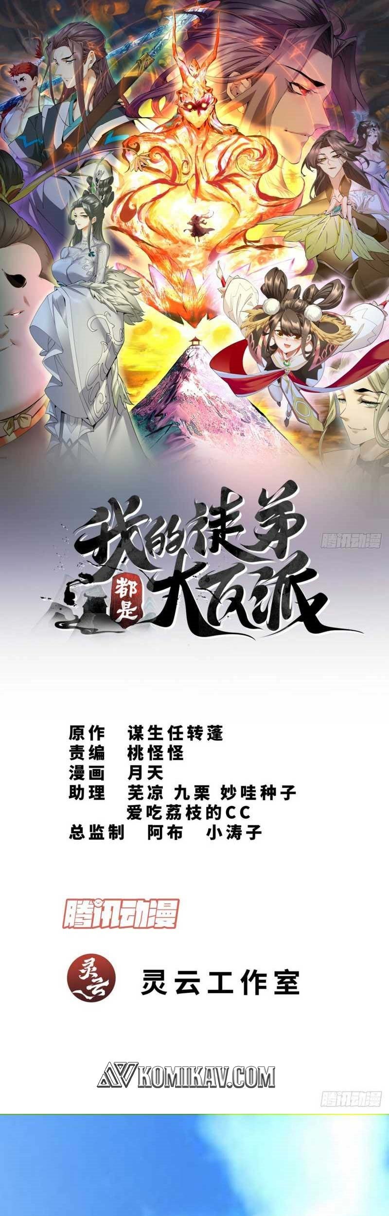 Baca My Disciples Are All Big Villains Chapter 76 Gambar 2