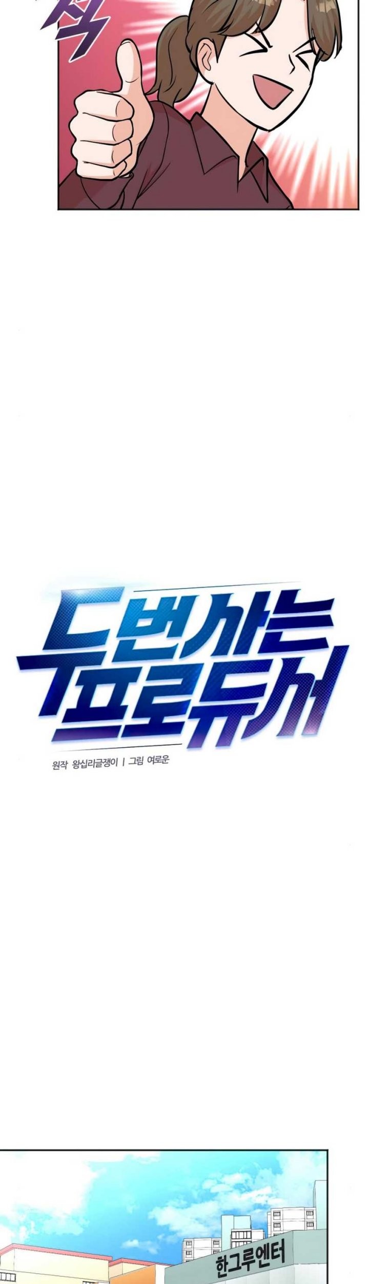 Second Life Producer Chapter 57 Gambar 10