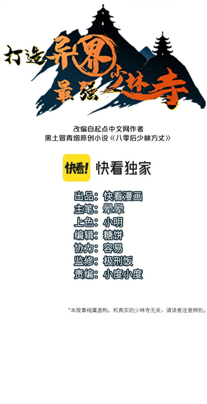 Baca Komik Building the Strongest Shaolin Temple in Another World Chapter 51 Gambar 1