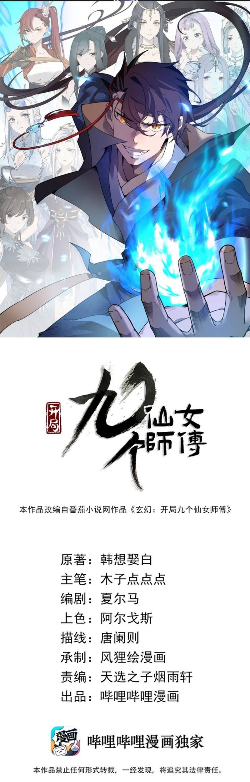 Mysterious Fantasy: Nine Fairy Masters at the Beginning Chapter 26 Gambar 3