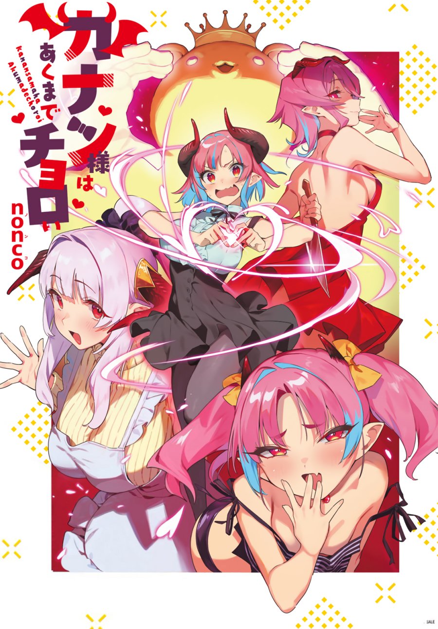 Baca Kanan-sama wa Akumade Choroi Chapter 46 Gambar 2