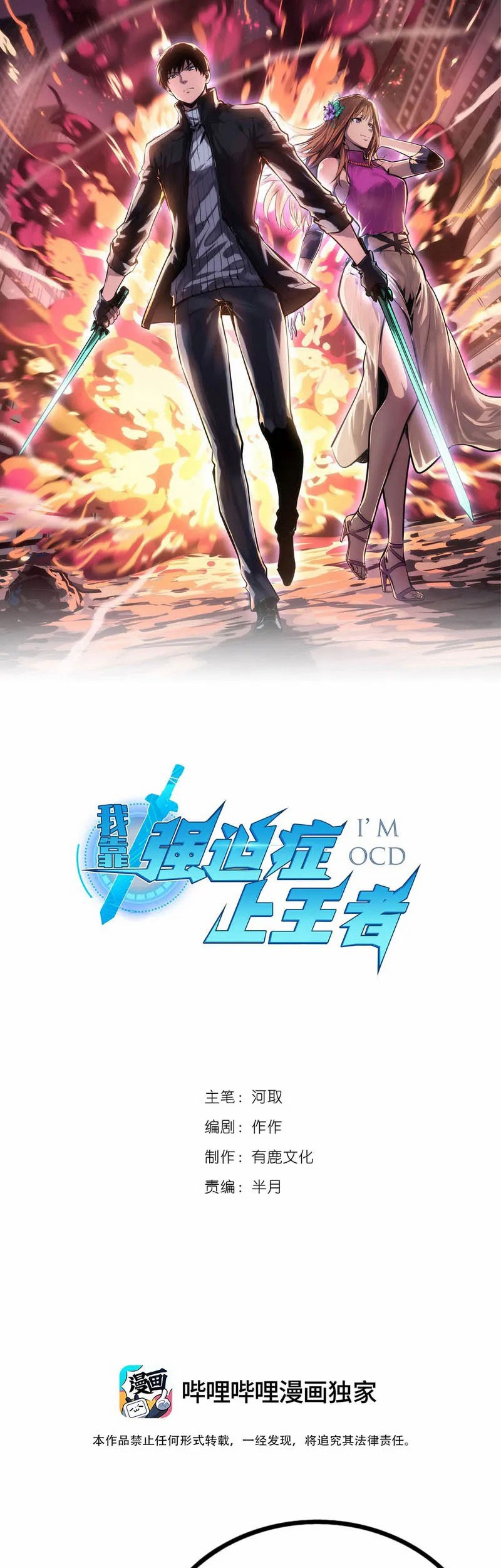 I Rely on OCD To Become The King Chapter 53 Gambar 3