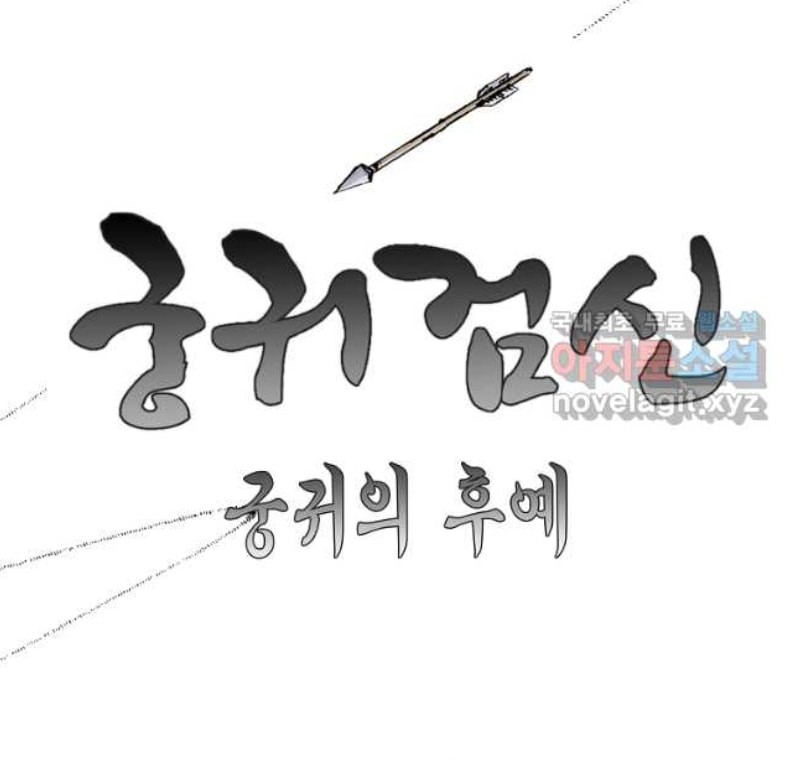 Archer Sword God : Descendants of the Archer Chapter 56 Gambar 28