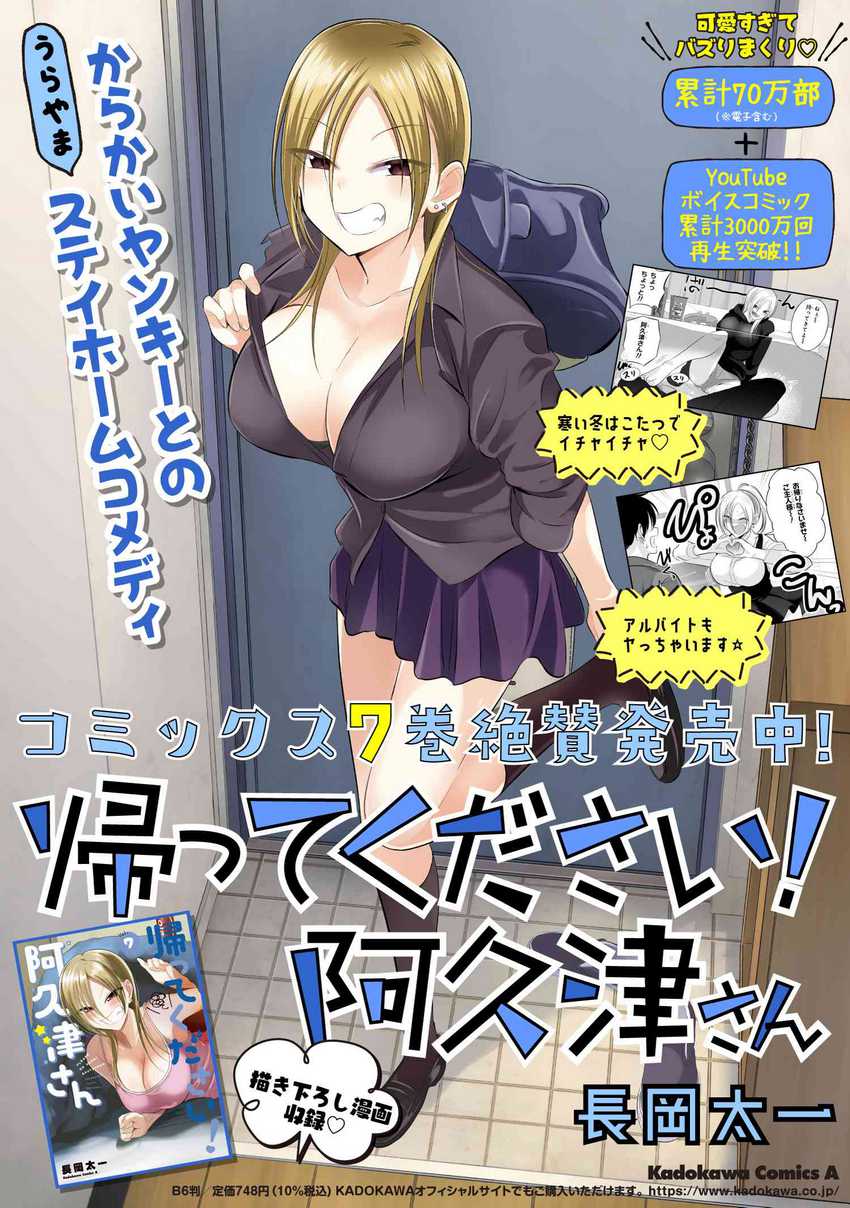 Please Go Home, Akutsu-san! Chapter 142.5 Gambar 5