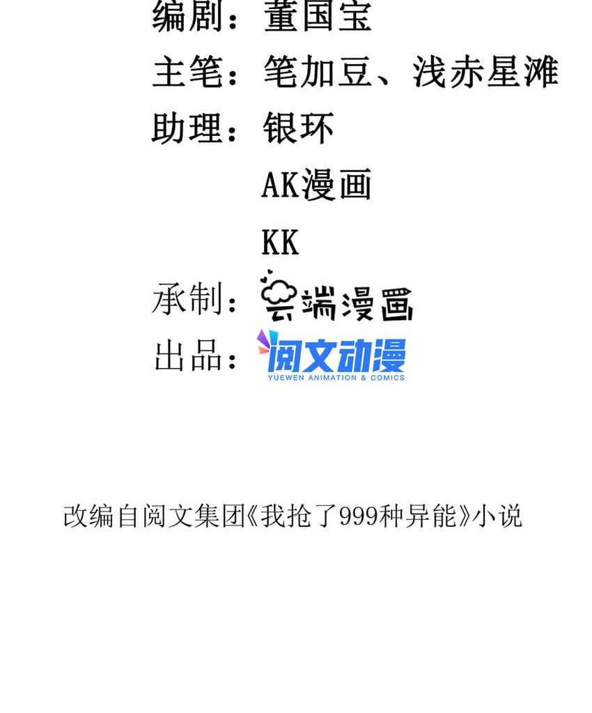 I Can Snatch 999 Types of Abilities Chapter 126 Gambar 3