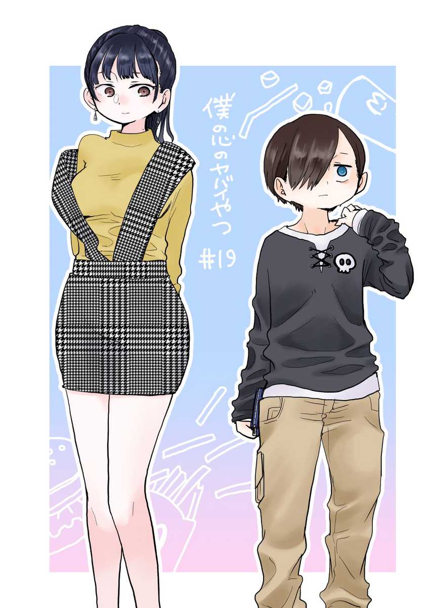 Baca  Boku no Kokoro no Yabai yatsu Chapter 19 Gambar 2