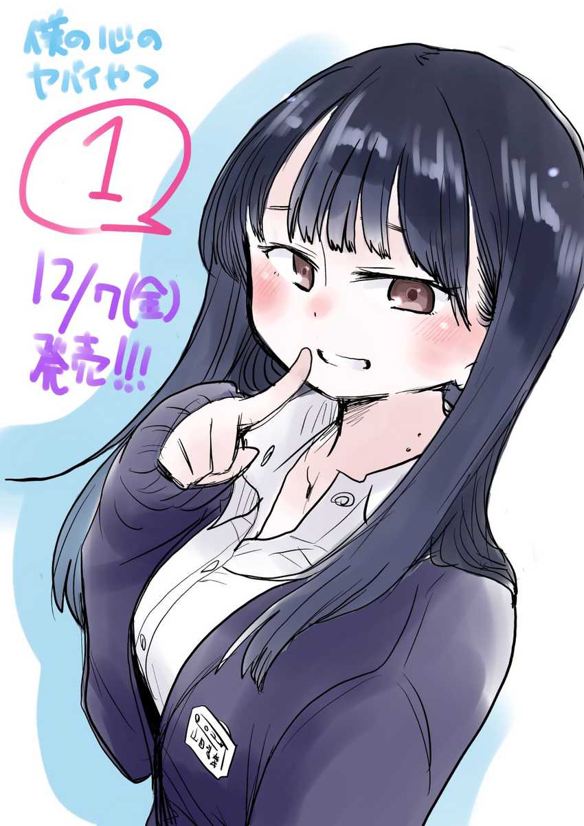Boku no Kokoro no Yabai yatsu Chapter 17 Gambar 25