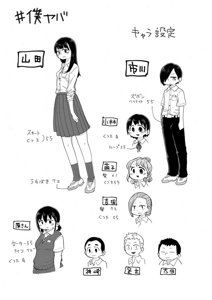Boku no Kokoro no Yabai yatsu Chapter 17 Gambar 29