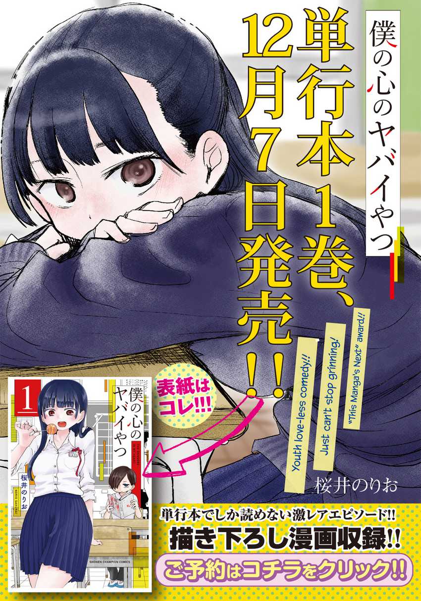 Boku no Kokoro no Yabai yatsu Chapter 17 Gambar 3