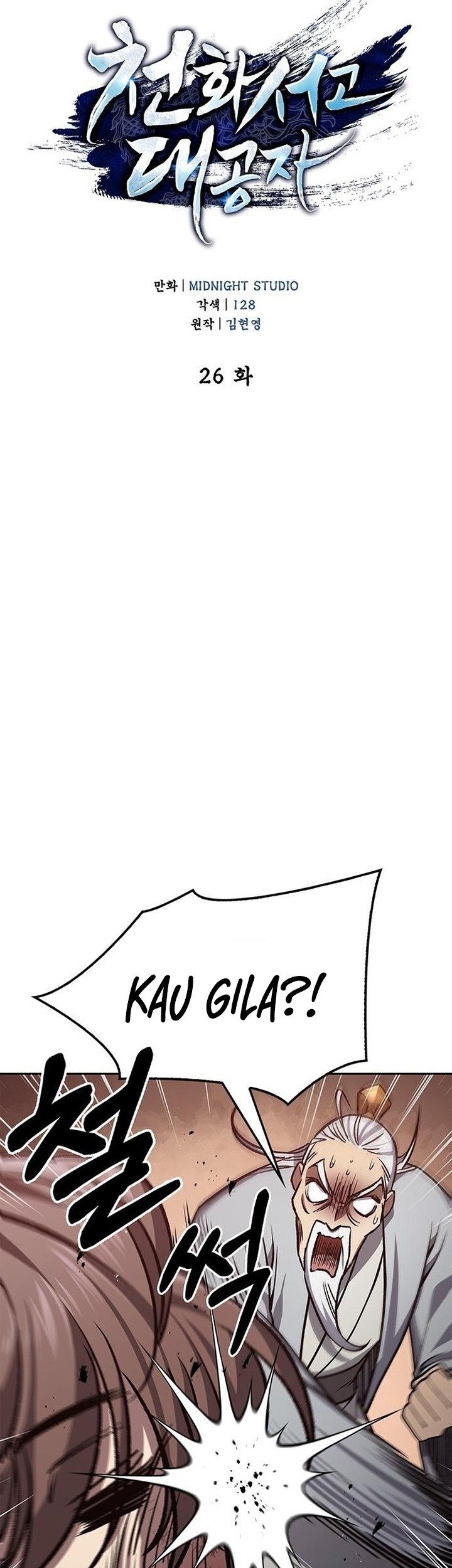 Heavenly Grand Archive’s Young Master Chapter 26 Gambar 12