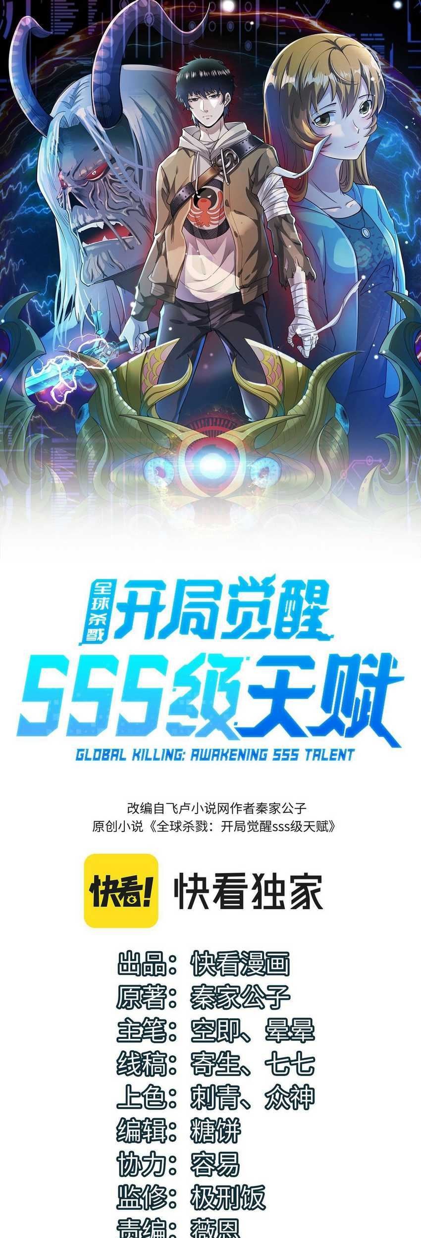 Global Mayhem: Awakening SSS-Class Talent at the Start! Chapter 31 Gambar 3