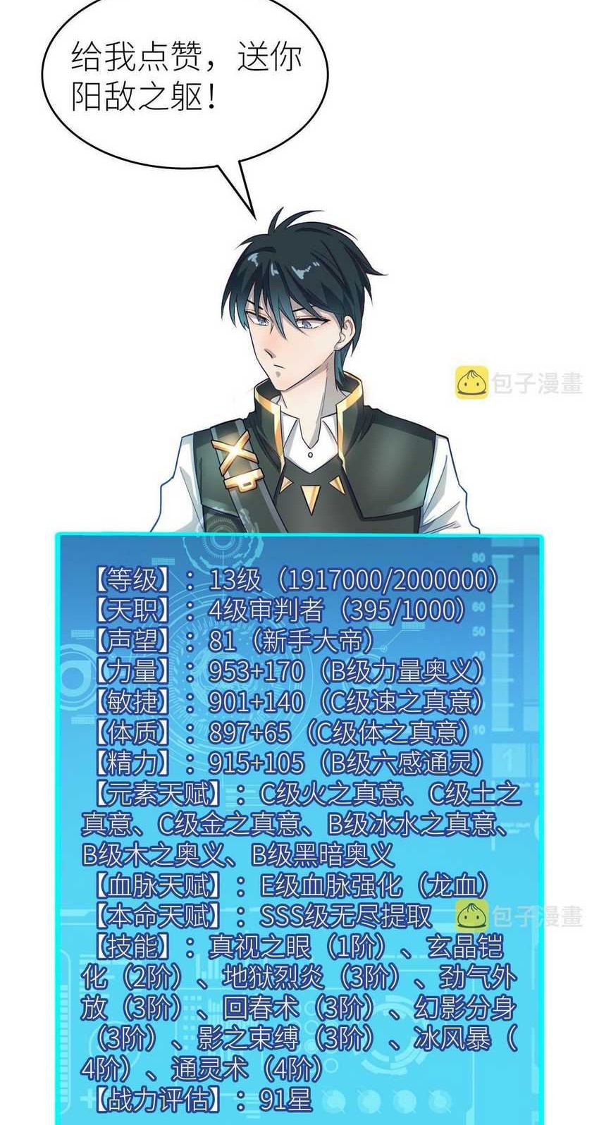 Global Mayhem: Awakening SSS-Class Talent at the Start! Chapter 31 Gambar 76