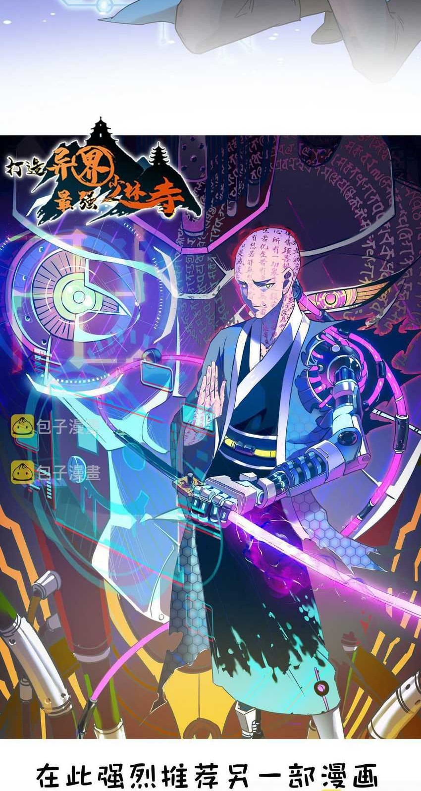 Global Mayhem: Awakening SSS-Class Talent at the Start! Chapter 31 Gambar 78