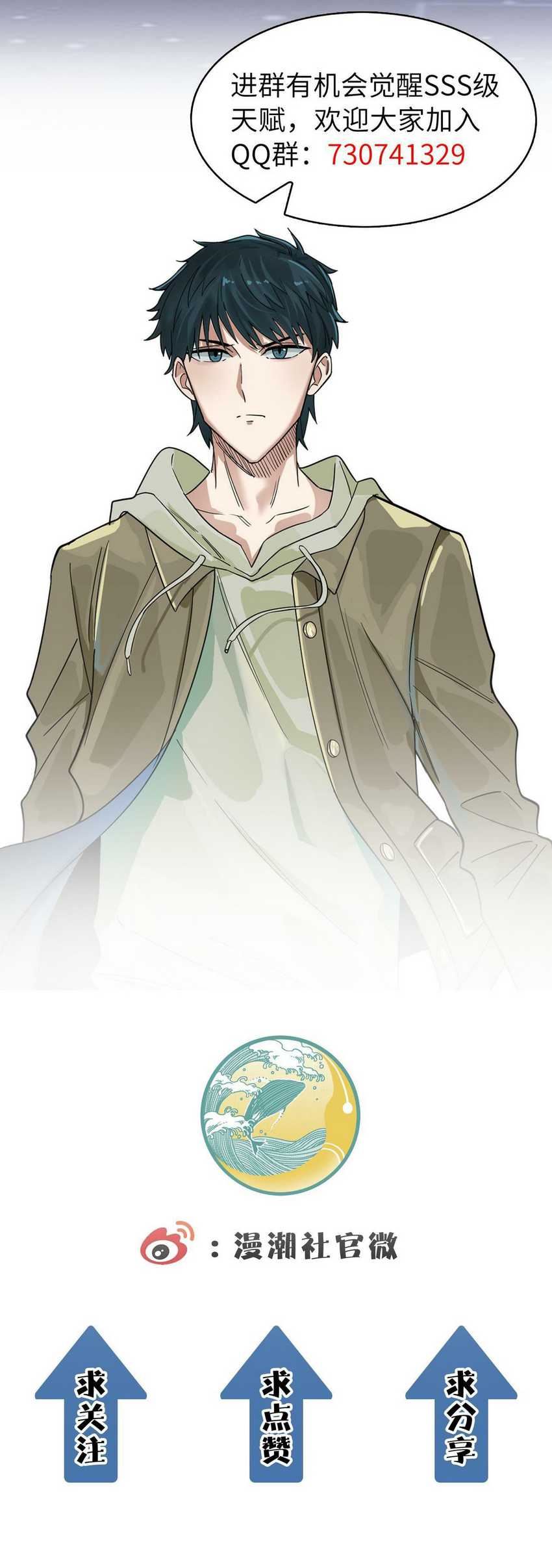 Global Mayhem: Awakening SSS-Class Talent at the Start! Chapter 31 Gambar 81