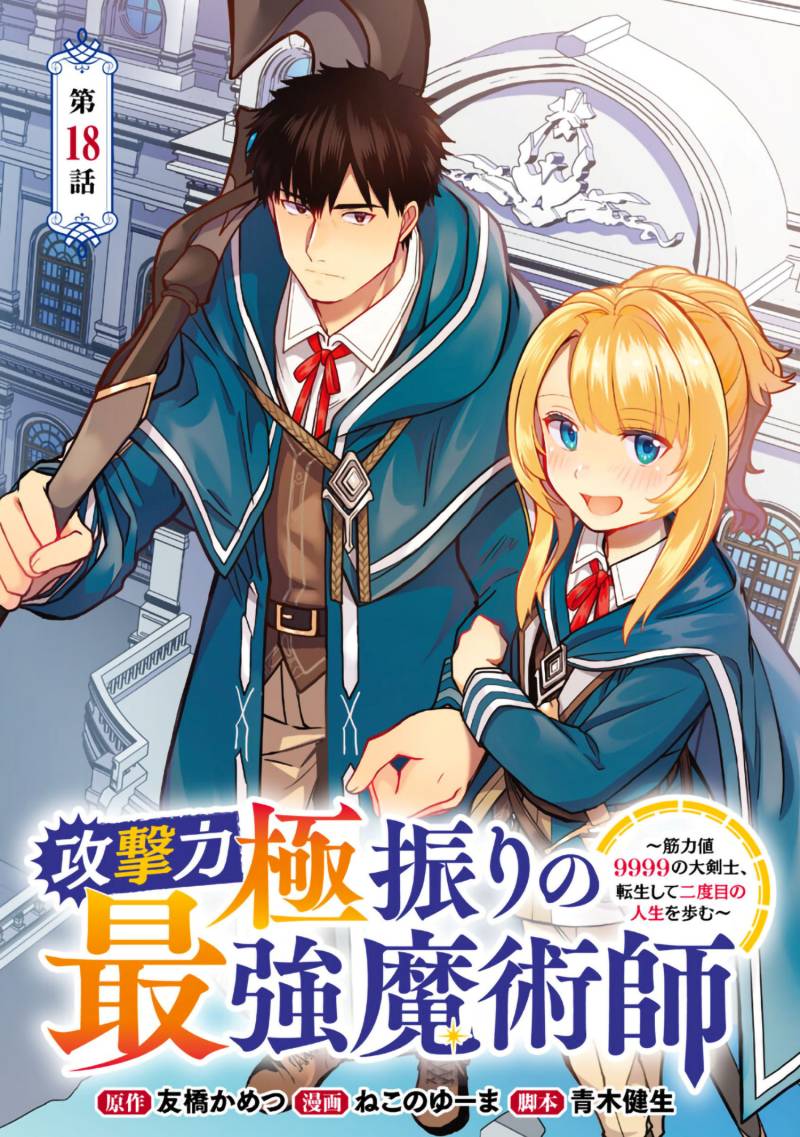 Baca The Reincarnated Swordsman With 9999 Strength Wants to Become a Magician! Chapter 18 Gambar 2