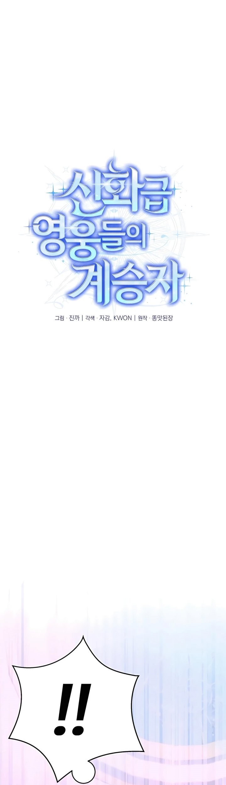 Heir of Mythical Heroes Chapter 10 Gambar 19