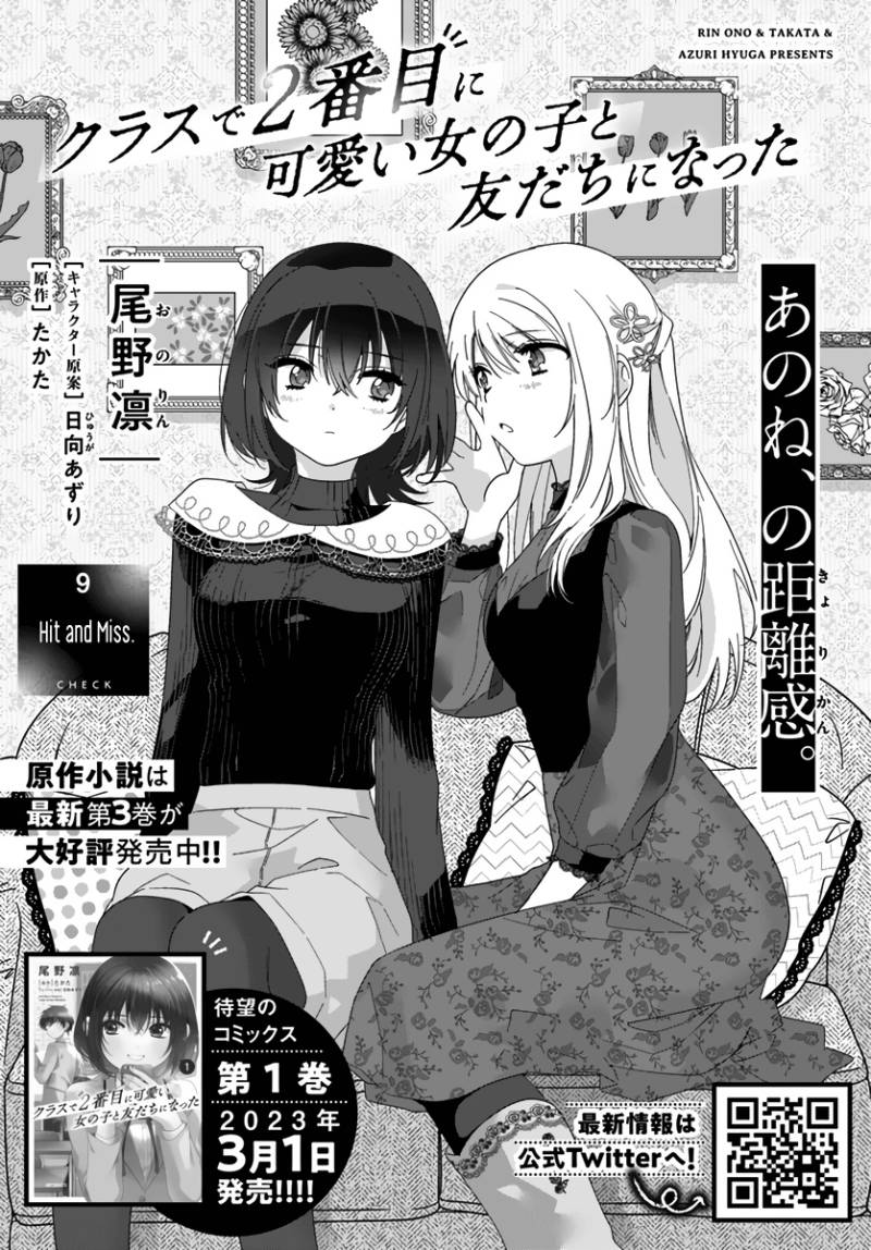 Baca  Class de 2 Banme ni Kawaii Onna no Ko to Tomodachi ni Natta Chapter 09 Gambar 2