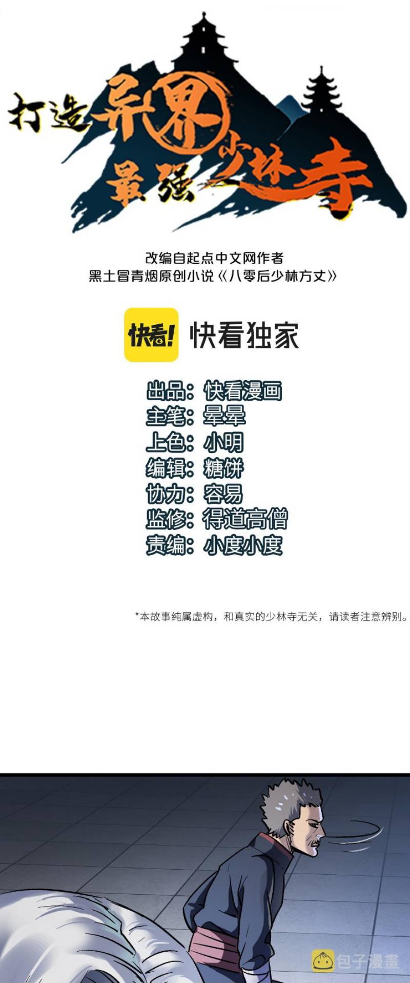 Baca Komik Building the Strongest Shaolin Temple in Another World Chapter 54 Gambar 1