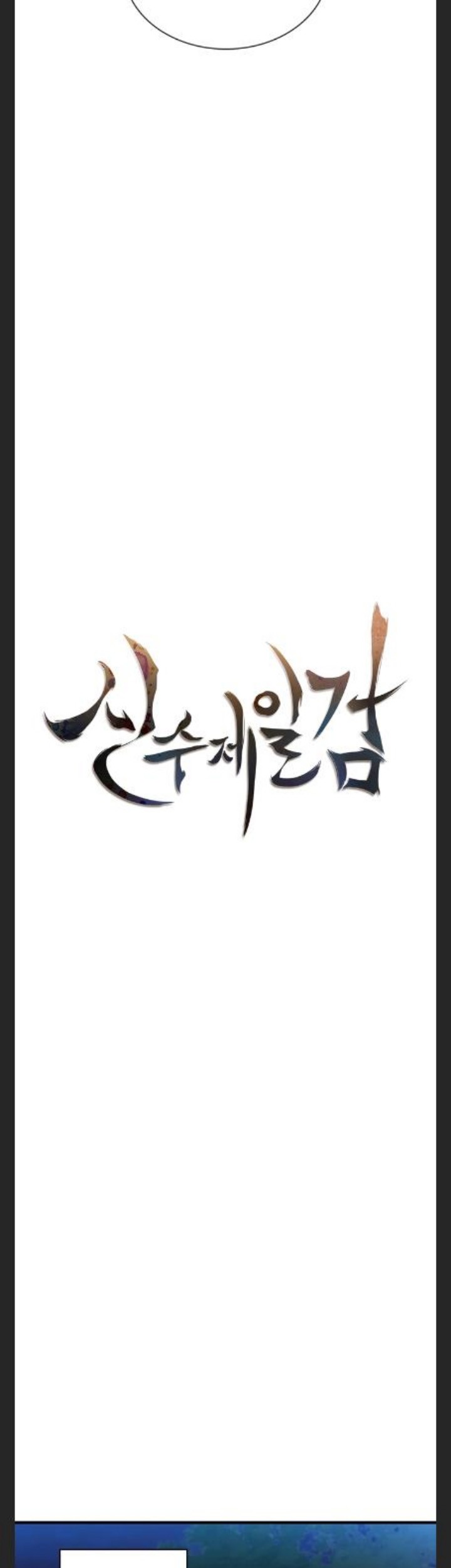 Sinsu Jeil Sword Chapter 97 Gambar 31