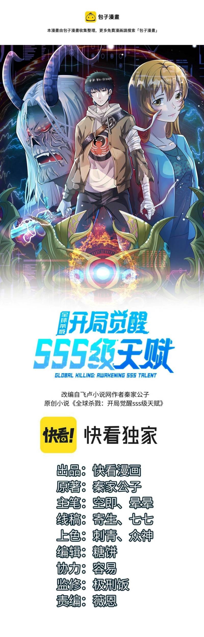 Global Mayhem: Awakening SSS-Class Talent at the Start! Chapter 32 Gambar 3