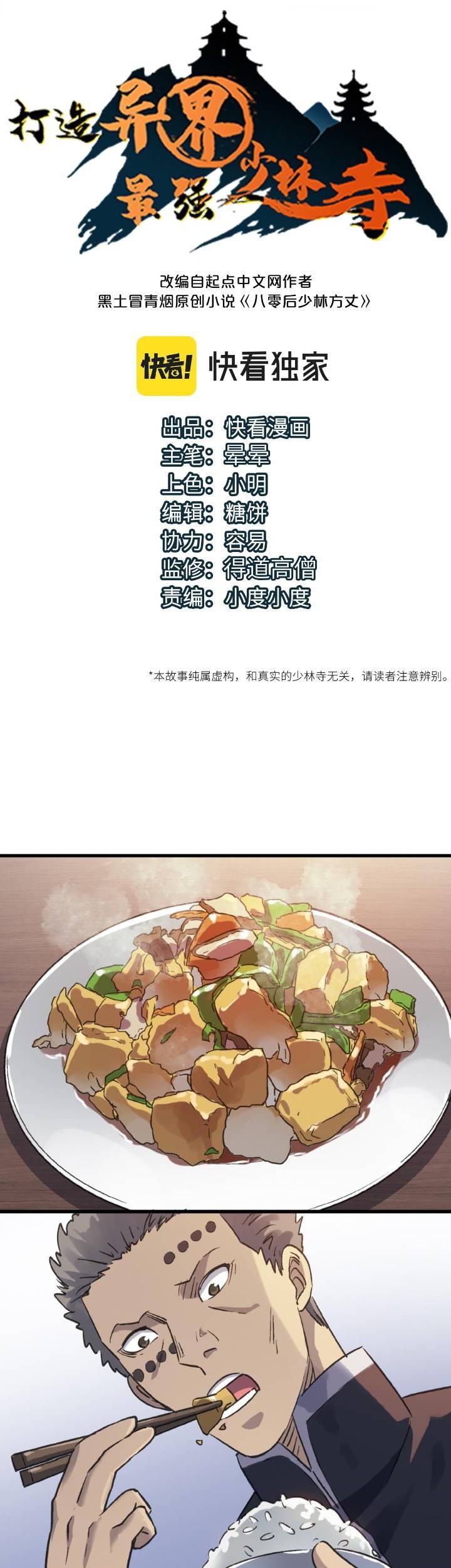 Baca Komik Building the Strongest Shaolin Temple in Another World Chapter 55 Gambar 1
