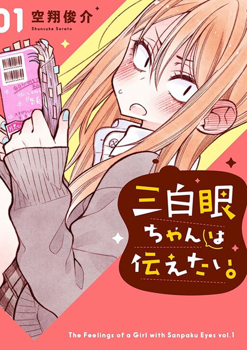 Baca Komik The Feelings of a Girl with Sanpaku Eyes Chapter 1 Gambar 1