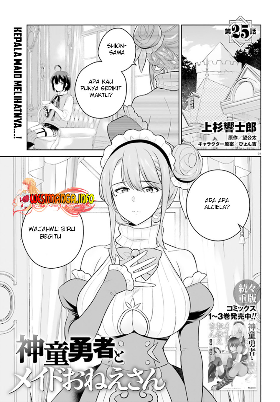 Shindou Yuusha to Maid Oneesan Chapter 25 Gambar 4
