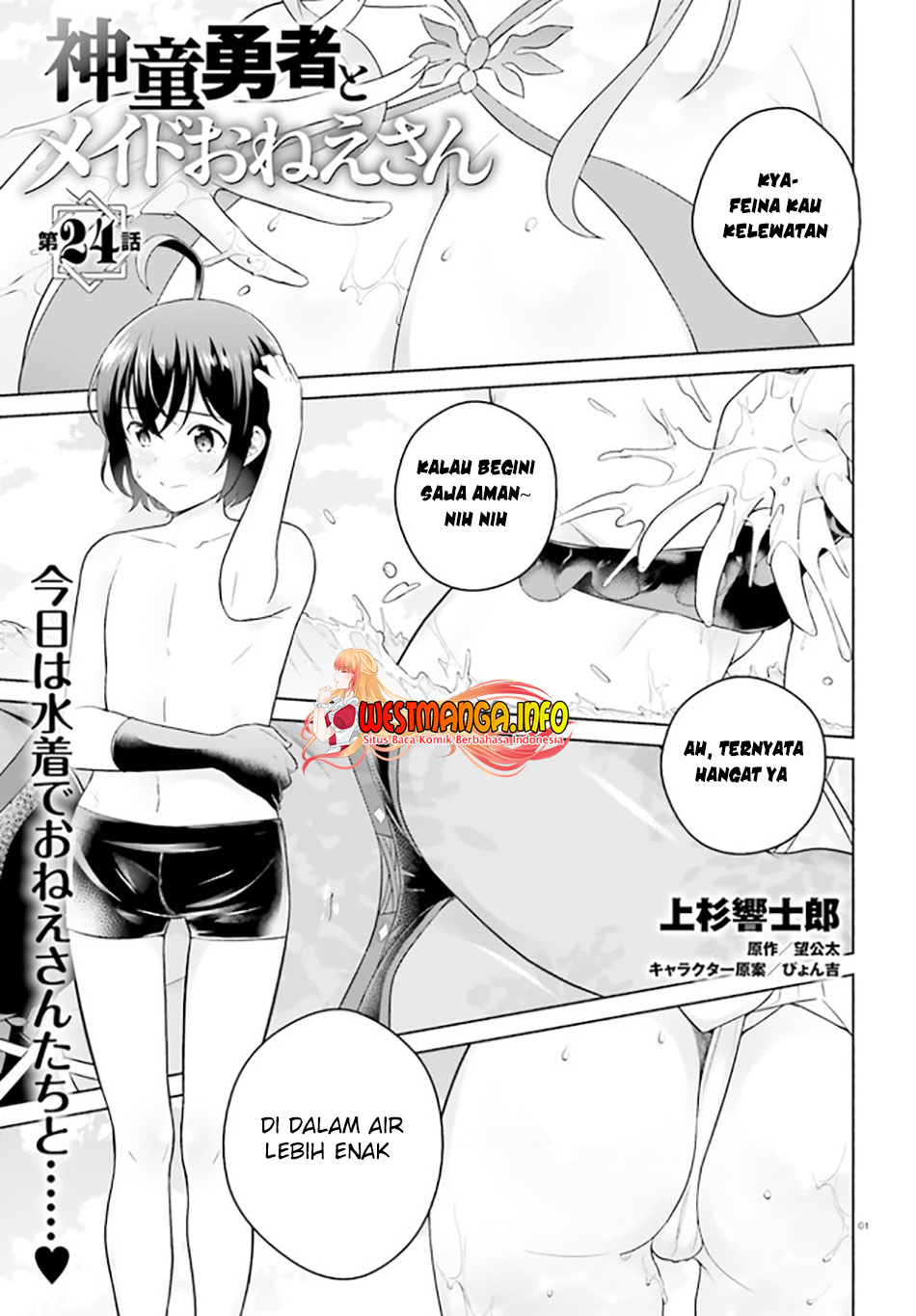 Shindou Yuusha to Maid Oneesan Chapter 24 Gambar 4
