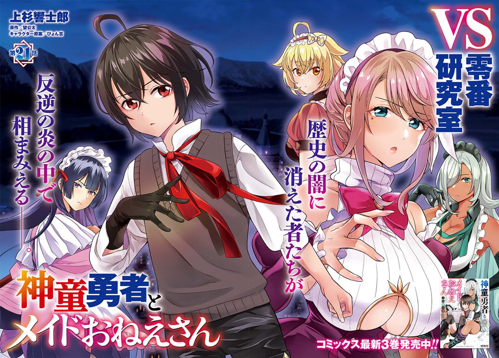 Shindou Yuusha to Maid Oneesan Chapter 21 Gambar 4