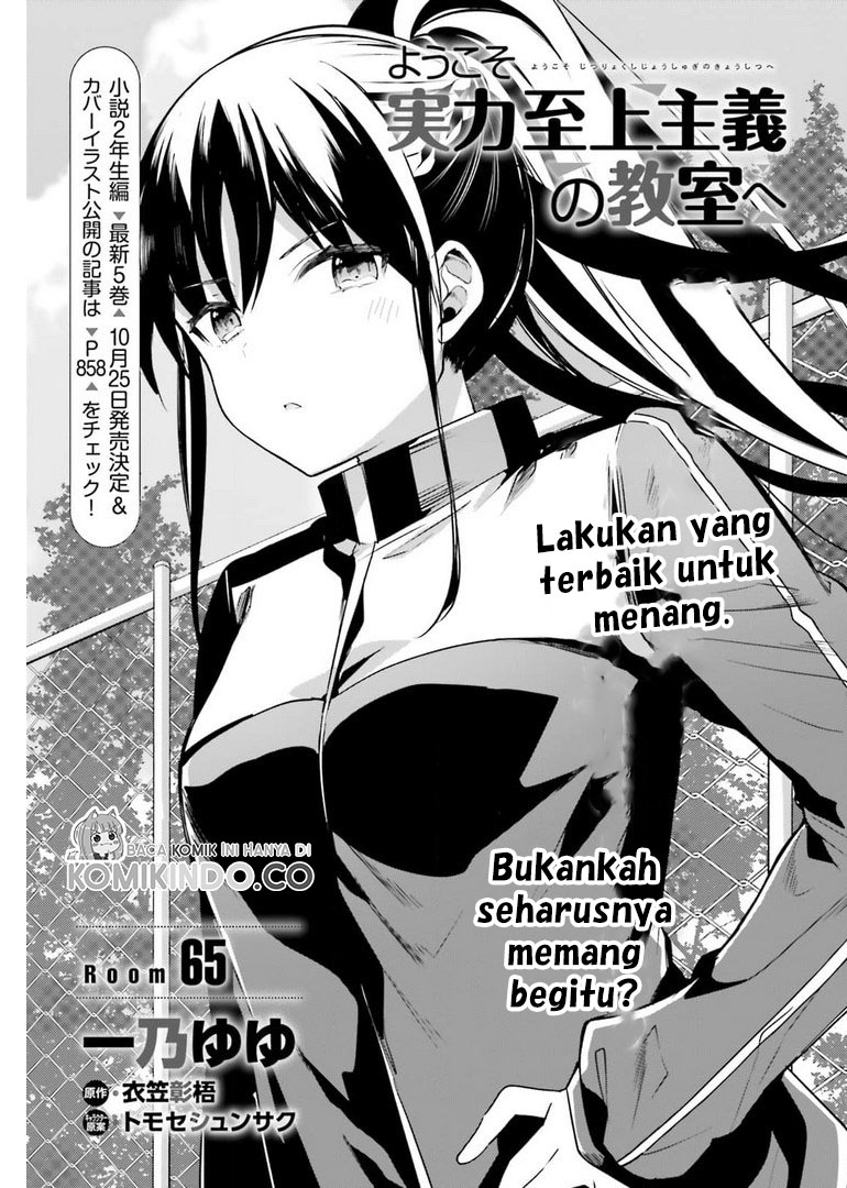 Baca Youkoso Jitsuryoku Shijou Shugi no Kyoushitsu e Chapter 65 Gambar 2