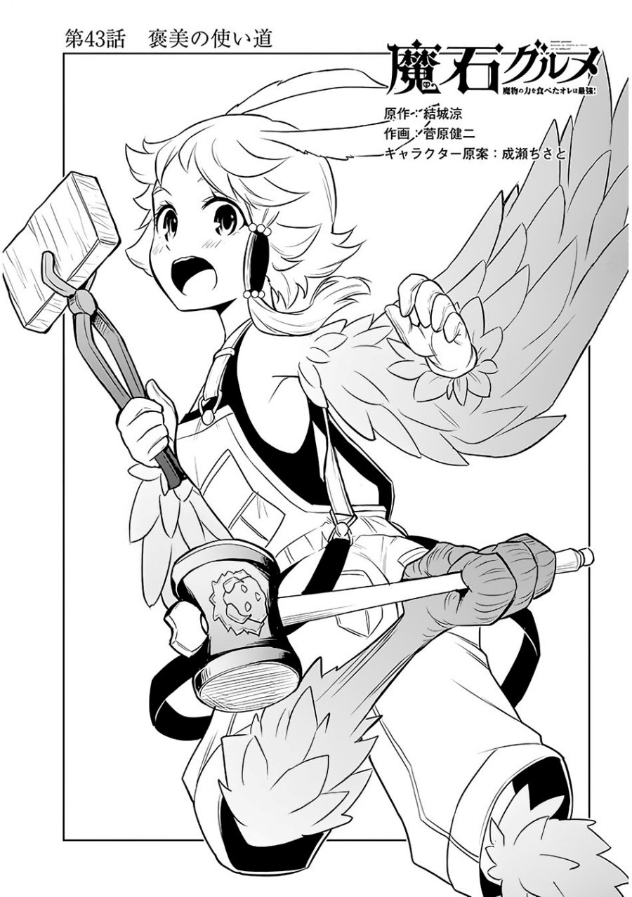 Baca Maseki Gurume: Mamono no Chikara o Tabeta Ore wa Saikyou Chapter 43 Gambar 2
