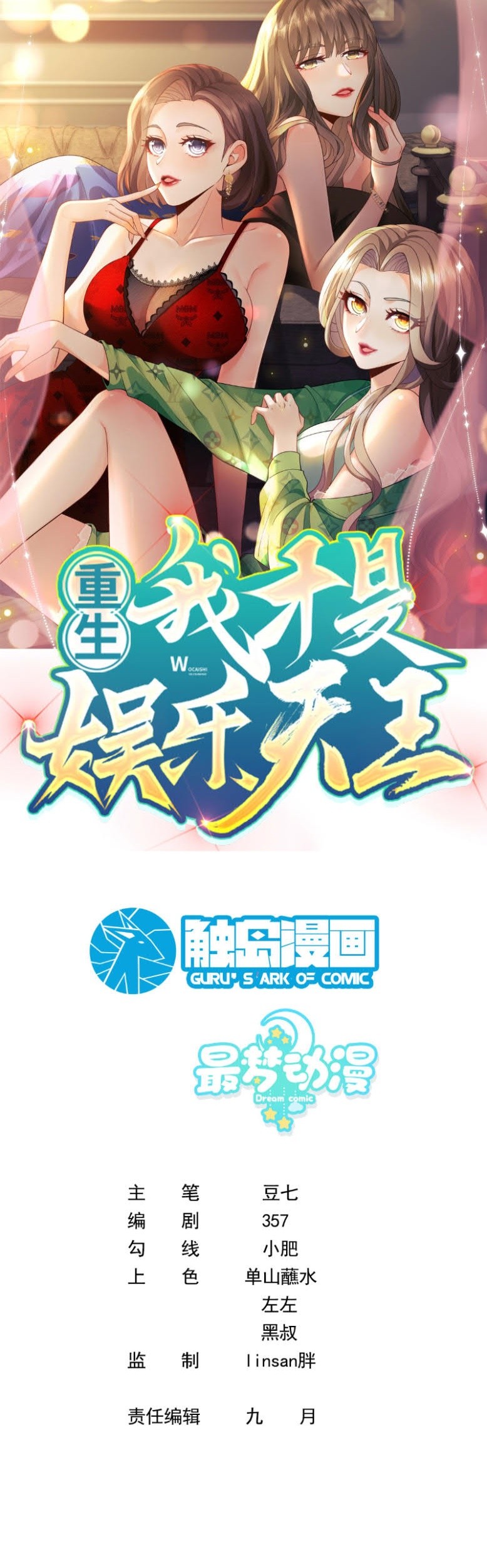 Baca Komik Rebirth I Am The King of Entertainment Chapter 20 Gambar 1