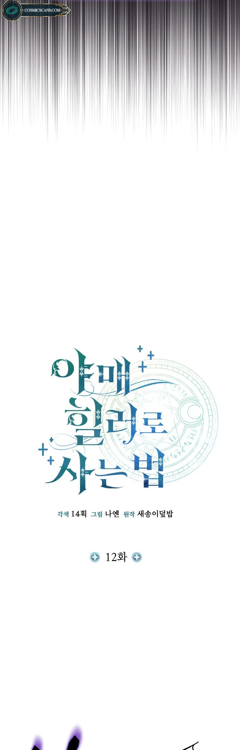 How to Live as an Illegal Healer Chapter 12 Gambar 8