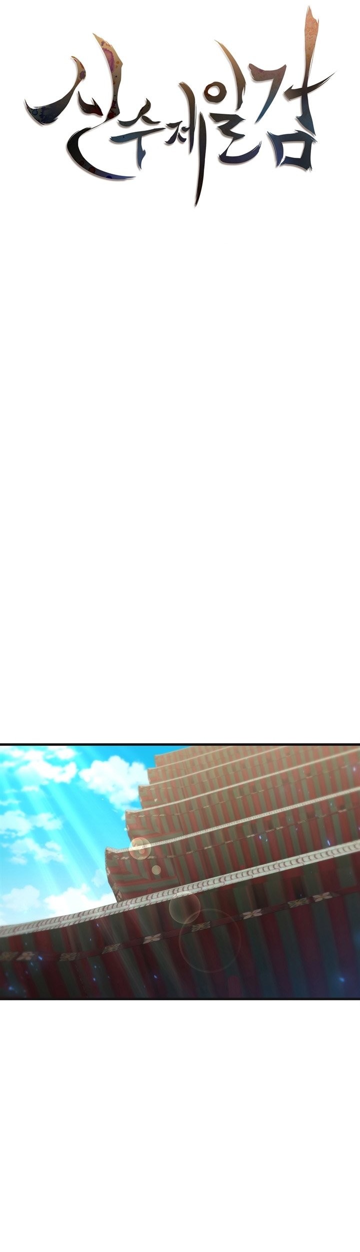 Sinsu Jeil Sword Chapter 100 Gambar 12