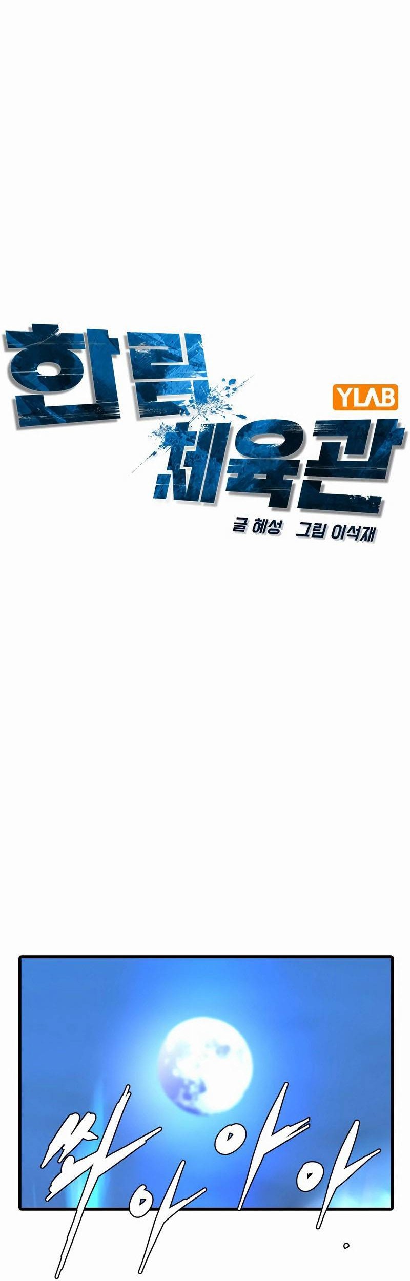 Hallym Gymnasium Chapter 127 Gambar 30