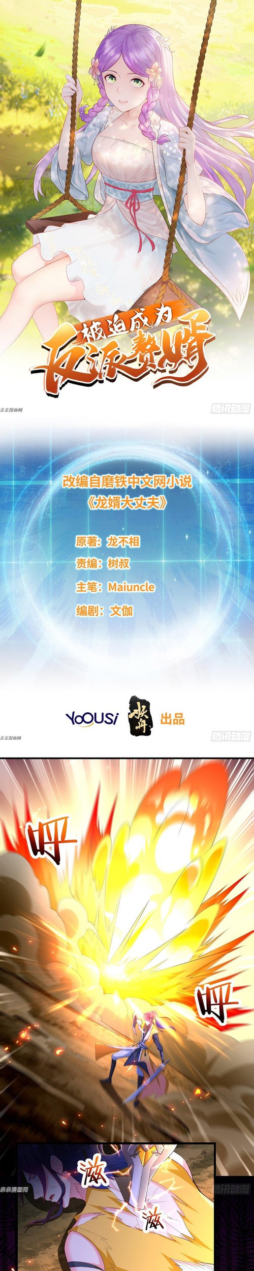 Forced To Become the Villain’s Son-in-law Chapter 170 Gambar 3