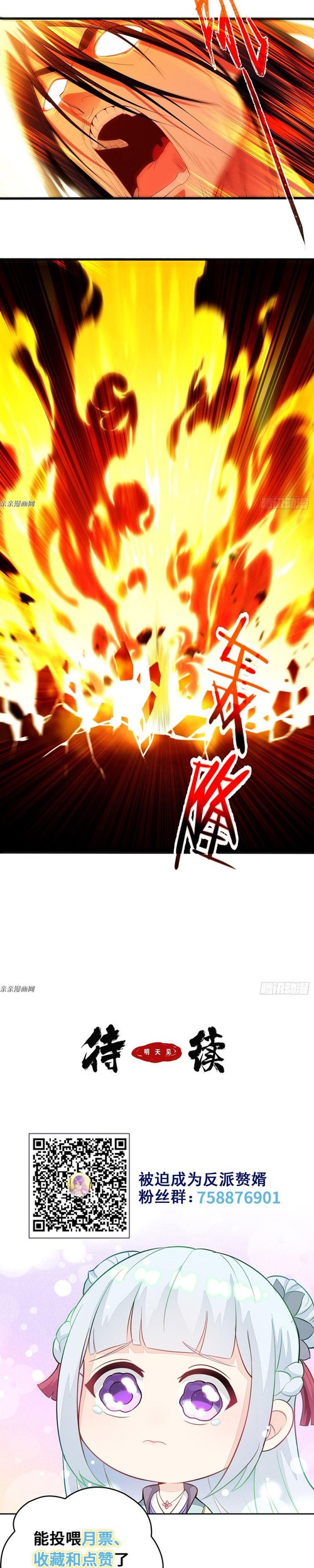 Forced To Become the Villain’s Son-in-law Chapter 170 Gambar 14