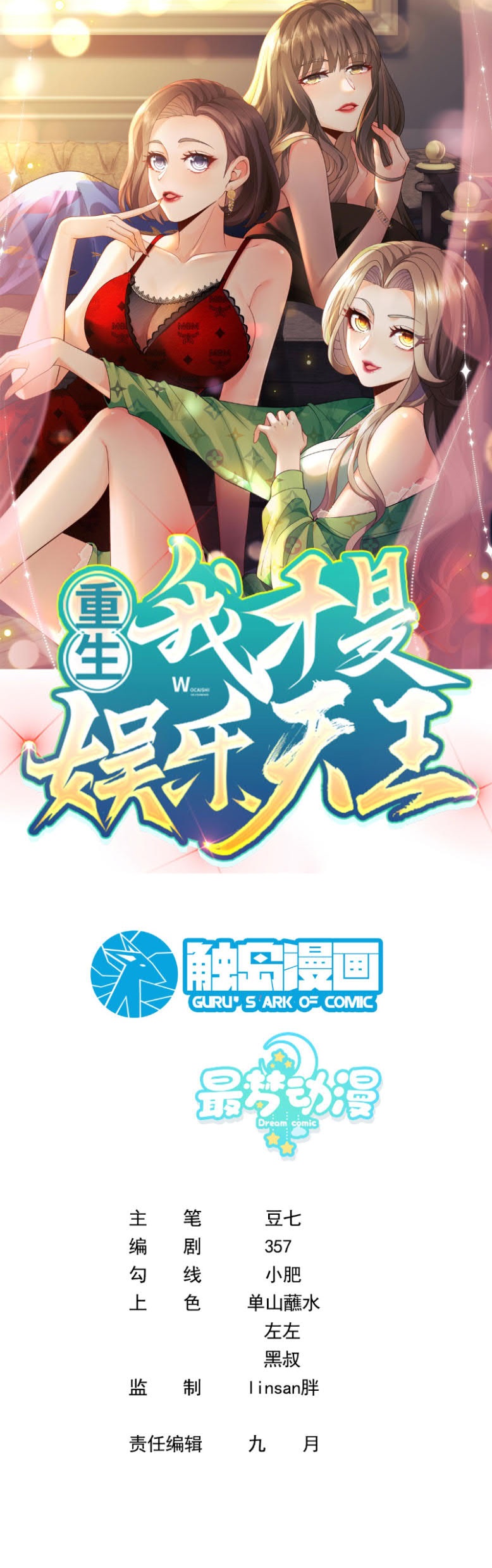 Baca Komik Rebirth I Am The King of Entertainment Chapter 21 Gambar 1