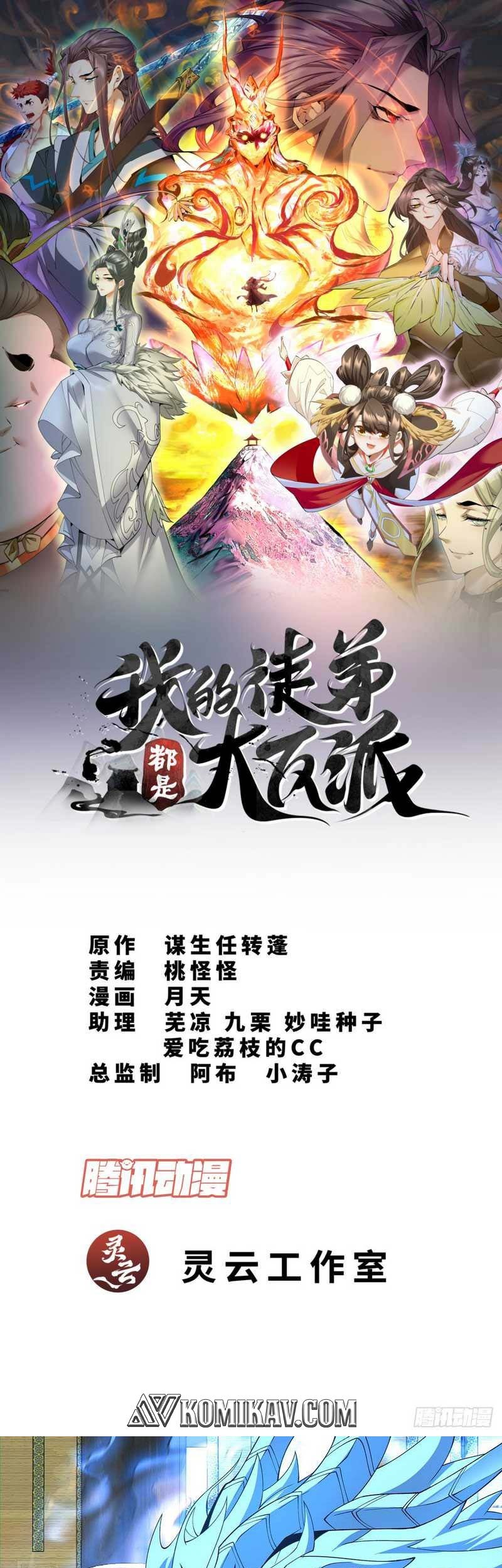 Baca My Disciples Are All Big Villains Chapter 79 Gambar 2